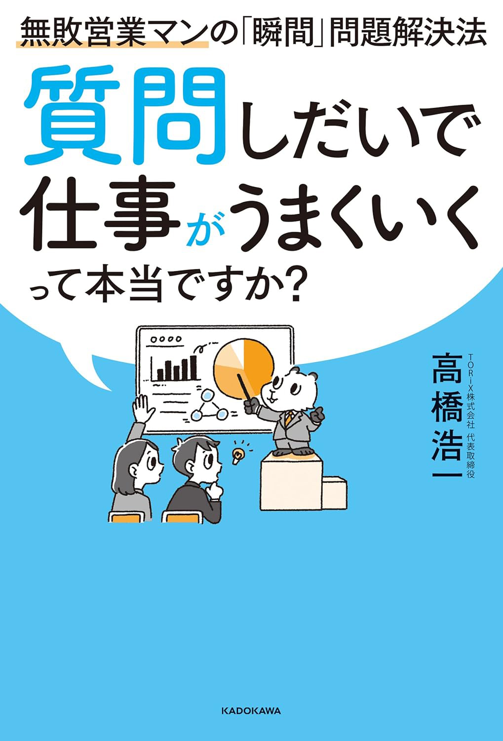 代表プロフィール・著書・活動 | TORIX