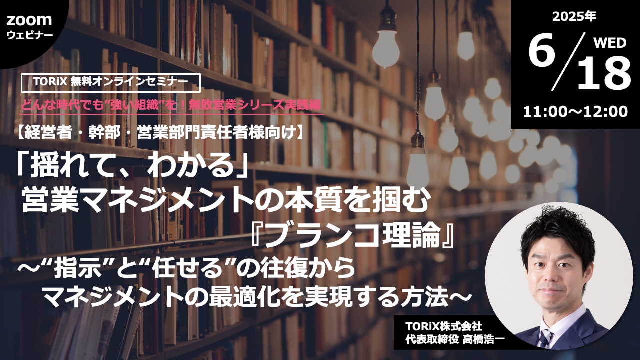 揺れて、わかる」営業マネジメントの本質を掴む『ブランコ理論