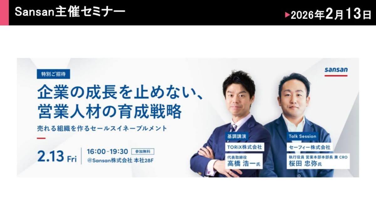 企業の成長を止めない、営業人材の育成戦略～売れる組織を作るセールス